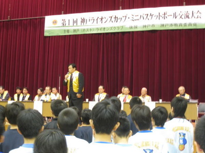神戸ホストライオンズクラブ主催 ミニバスケットボール大会 赤羽かずよし公式ウェブサイト 神戸ホストライオンズクラブ主催 ミニバスケットボール大会 赤羽かずよし公式ウェブサイト